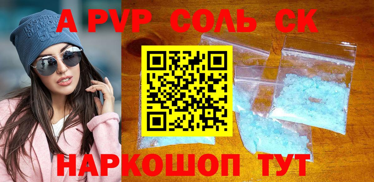 Alfa_PVP VHQ Электросталь