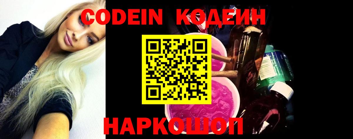 Кодеин напиток Lean (лин) Электросталь